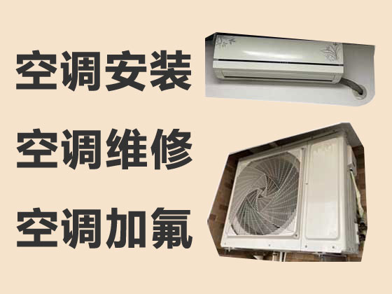 上海空调维修加冰